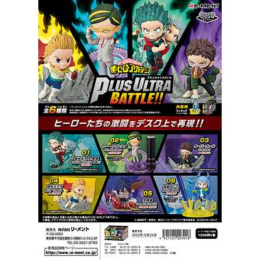 僕のヒーローアカデミア DesQ Plus Ultra Battle!! | 玩具の卸売サイト 