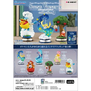 ポケットモンスター SWING VIGNETTE collection 3