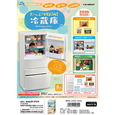 ぷちサンプルシリーズ たっぷり収納！冷蔵庫 | 玩具の卸売サイト