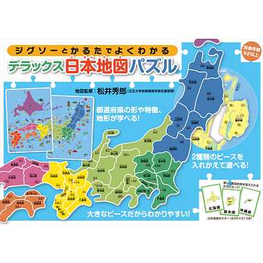 【メーカー取寄】479085 ジグソーとかるたでよくわかる　デラックス日本地図パズル