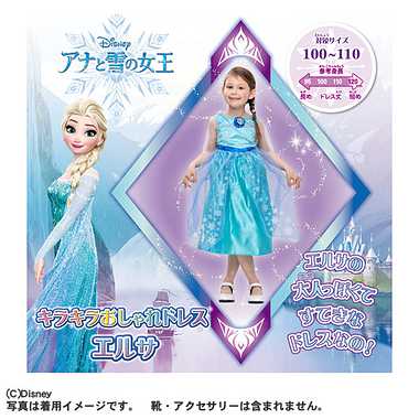 アナと雪の女王 キラキラおしゃれドレス エルサ | 玩具の卸売サイト