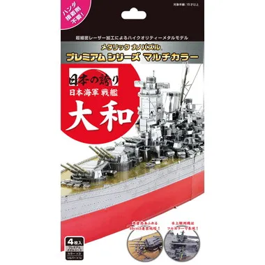 |メーカー品切れ中|【メーカー取寄】T-MP-010M メタリックナノパズル 戦艦大和