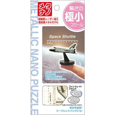 【メーカー取寄】T-MB-004 メタリックナノパズル　Space Shuttle