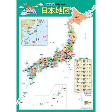 GP-72 学習ポスター 日本地図 | 玩具の卸売サイト カワダオンライン
