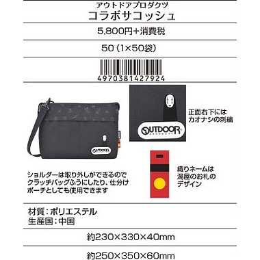 メーカー取寄】千と千尋の神隠しアウトドアプロダクツ コラボ