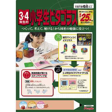 PGS-111 3・4年生の小学生ピタゴラスNEW | 玩具の卸売サイト カワダ 