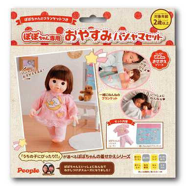 AI-745 ぽぽちゃん専用 おやすみパジャマセット | 玩具の卸売サイト