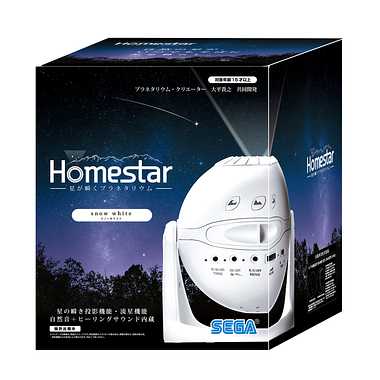 ホームスター　スノーホワイ　homestar星が輝く プラネタリウム