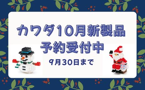 玩具卸売 カワダオンライン