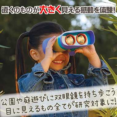【メーカー取寄】EI 5260 GeoSafari?Jr. Kidnoculars初めての双眼鏡