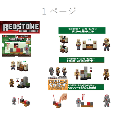 JKK08  マインクラフト ベーシックフィギュア ダスターと隠しチェスト