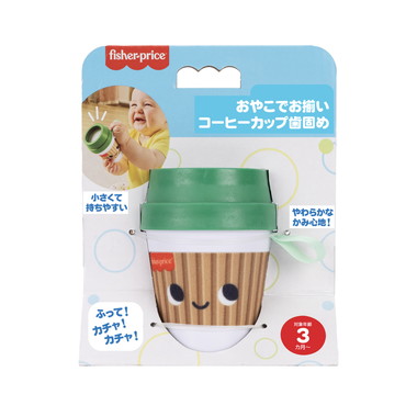 【予約】JMF08  おやこでお揃い　コーヒーカップ歯固め