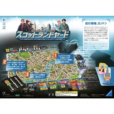 【予約】6249091 スコットランドヤード