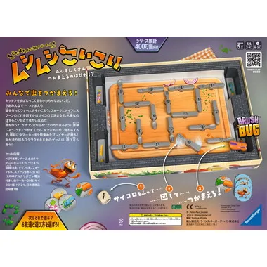 【予約】6251919 ムシムシこいこい