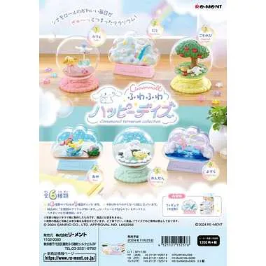 シナモロール　テラリウムコレクション ふわふわハッピーデイズ