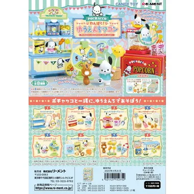【予約】4521121152752 ポチャッコ わんぱく！ゆうえんちワゴン