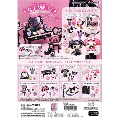 【予約】4521121152844 My Melody・Kuromi いたずら?コスメ