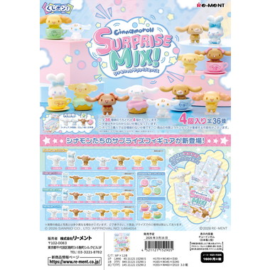【予約】ｸｼﾞﾎﾟﾝ! ｼﾅﾓﾛｰﾙSURPRISE MIX!