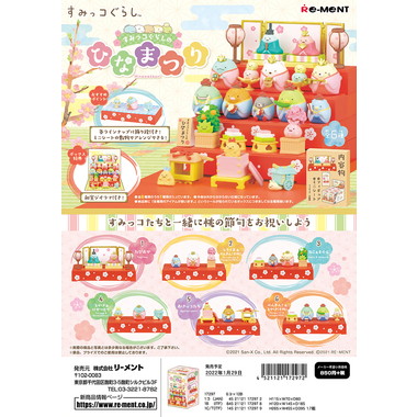 【別倉庫より取り寄せ商品】すみっコぐらしのひなまつり