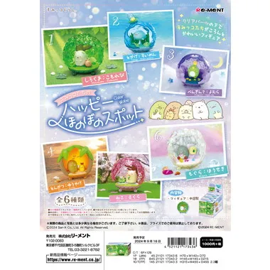 すみっコたちのハッピーほのぼのスポット