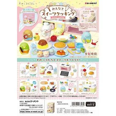 すみっコぐらし みんなでスイーツクッキング