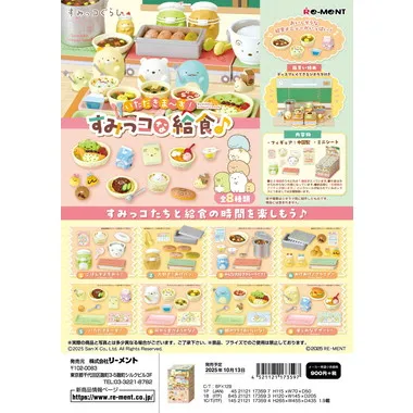 【予約】いただきま?す！すみっコな給食♪