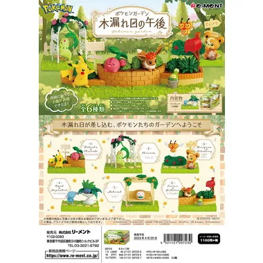 ポケモンガーデン ～木漏れ日の午後～