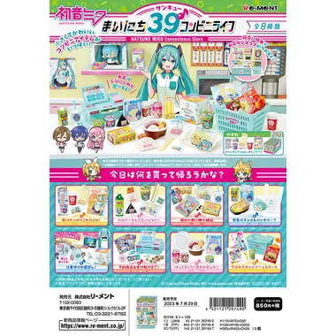 【初音ミクシリーズ】まいにち39♪コンビニライフ