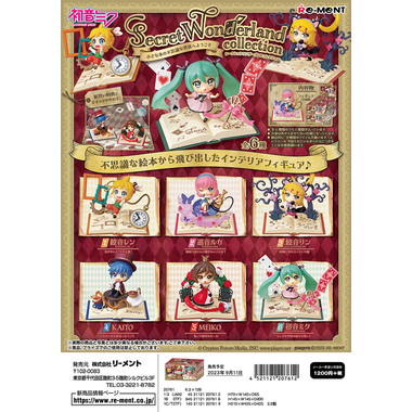 初音ミクシリーズ Secret Wonderland collection | 玩具の卸売サイト 