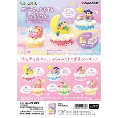パジャマでおやすみしんちゃん