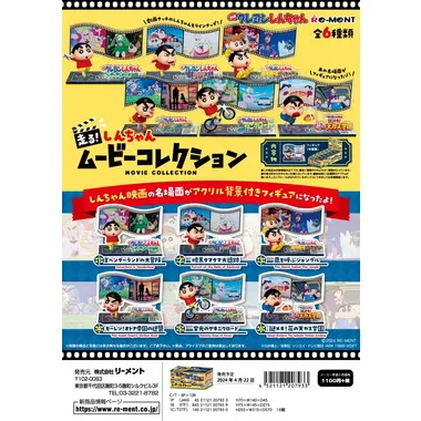 走る！しんちゃんムービーコレクション