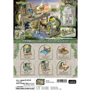 4521121208039 ポケモンジオラマコレクション　古城の遺跡