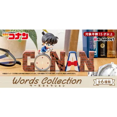 【再販】名探偵コナン Words Collection
