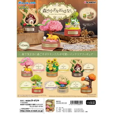 4521121208091 ポケットモンスター 森の小さなおはなし