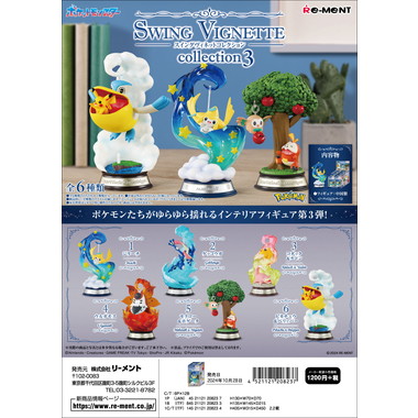 ポケットモンスター SWING VIGNETTE collection 3