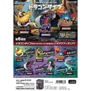 ポケモン POCKET STATUE -ドラゴンタイプ-