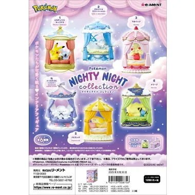 【予約】4521121208756 Pok?mon　NIGHTY NIGHT collection
