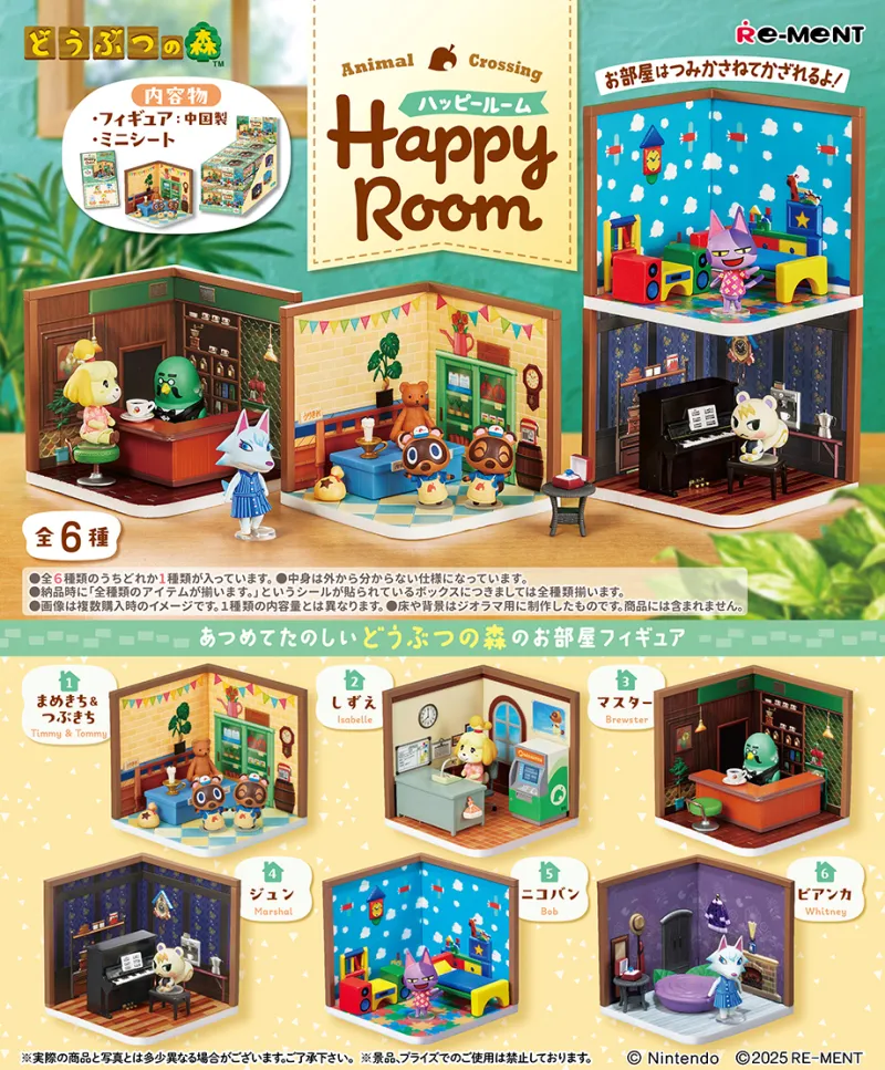 どうぶつの森　Happy Room