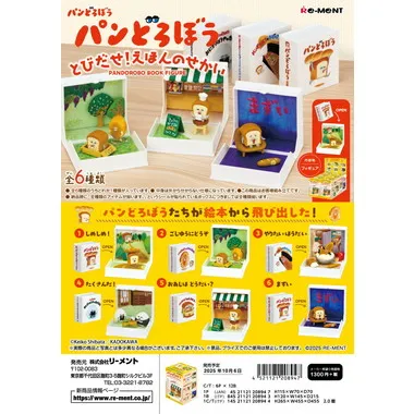 【予約】パンどろぼう とびだせ！えほんのせかい
