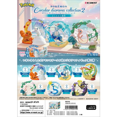 【予約】ﾎﾟｹﾓﾝ CIRCULAR DIORAMA COLLECTION2 ｷﾗﾒｷﾉﾄｷ