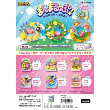 星のカービィ まんまるーぷ！