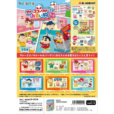 【予約】クレヨンしんちゃん　サトーココノカドーでお買い物だゾ！
