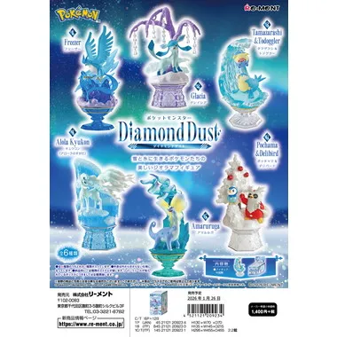 ポケットモンスター Diamond Dust