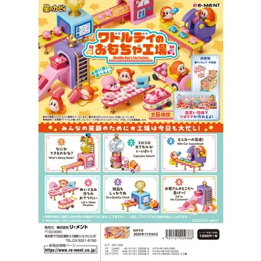 【予約】ワドルディのおもちゃ工場