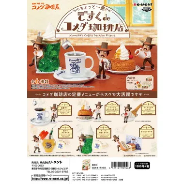 ちょっと一息ですくdeコメダ珈琲店