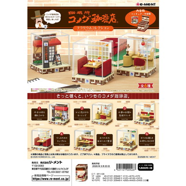 【予約】ﾃﾗﾘｳﾑｺﾚｸｼｮﾝ ｺﾒﾀﾞｺｰﾋｰﾃﾝ