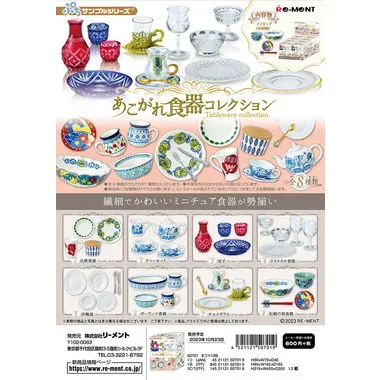 ぷちサンプルシリーズ あこがれ食器コレクション