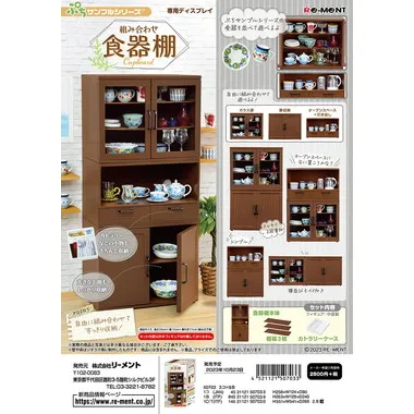 ぷちサンプルシリーズ 組み合わせ食器棚