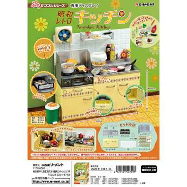 昭和レトロキッチン | 玩具の卸売サイト カワダオンライン