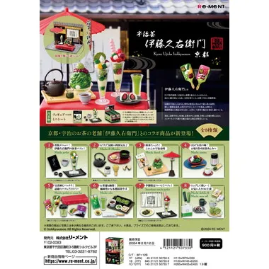 4521121507330 ようこそ茶の世界へ　京都 宇治茶 伊藤久右衛門